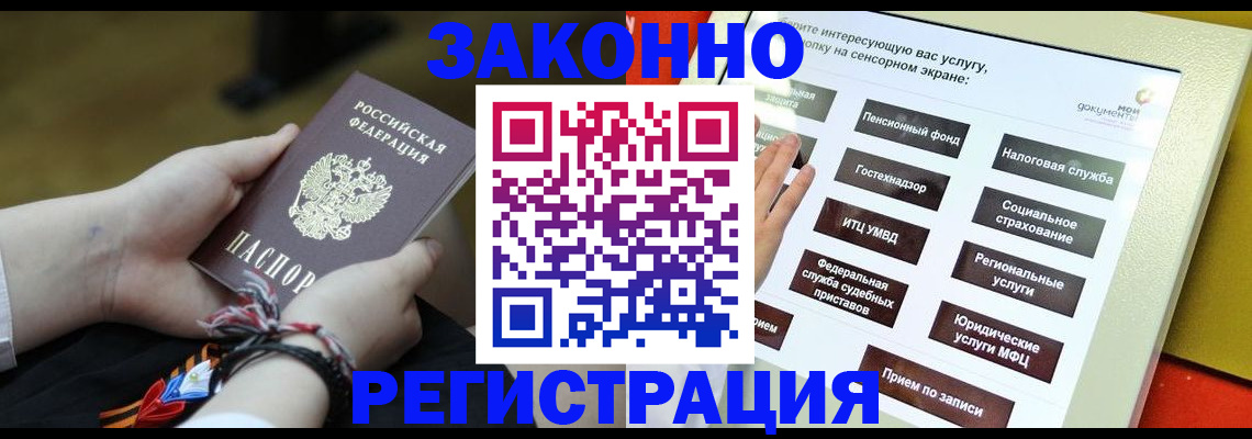 временная прописка в Горно-Алтайске