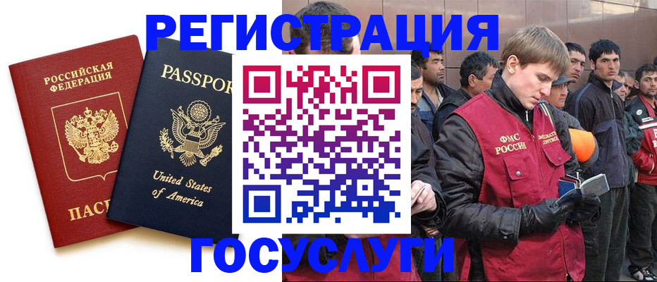 прописка для работы в Горно-Алтайске