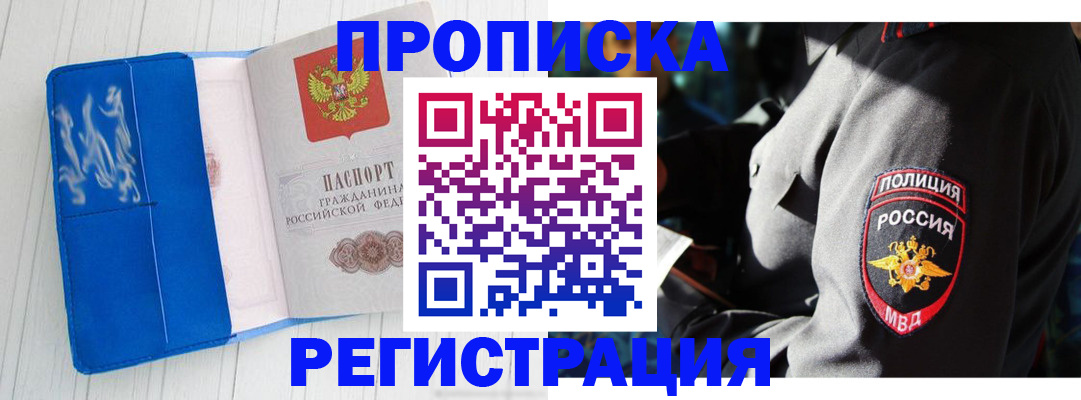 временная регистрация поиск в Горно-Алтайске