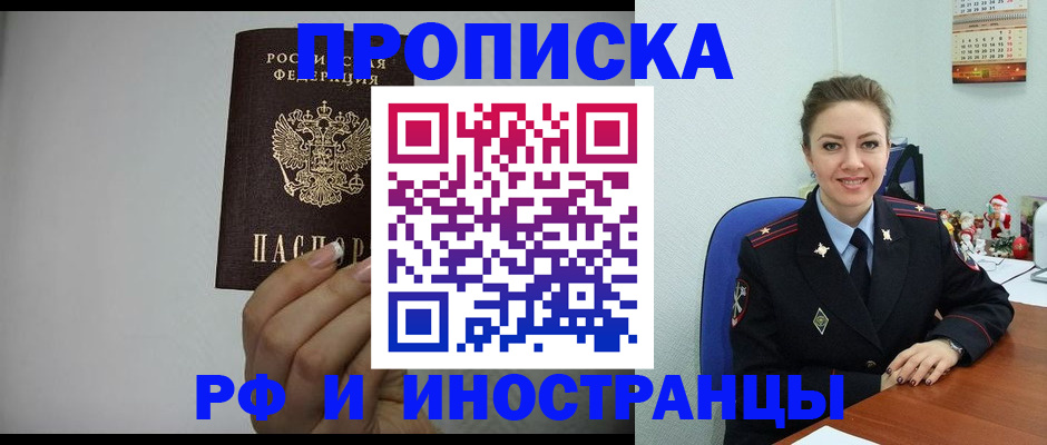 пропишу в квартире в Горно-Алтайске