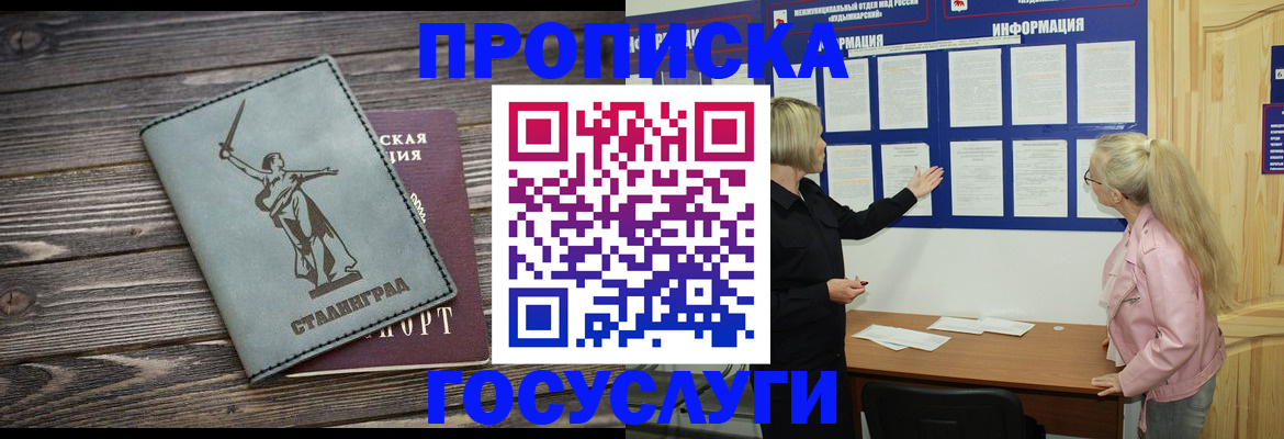 прописка иностранных граждан в Горно-Алтайске