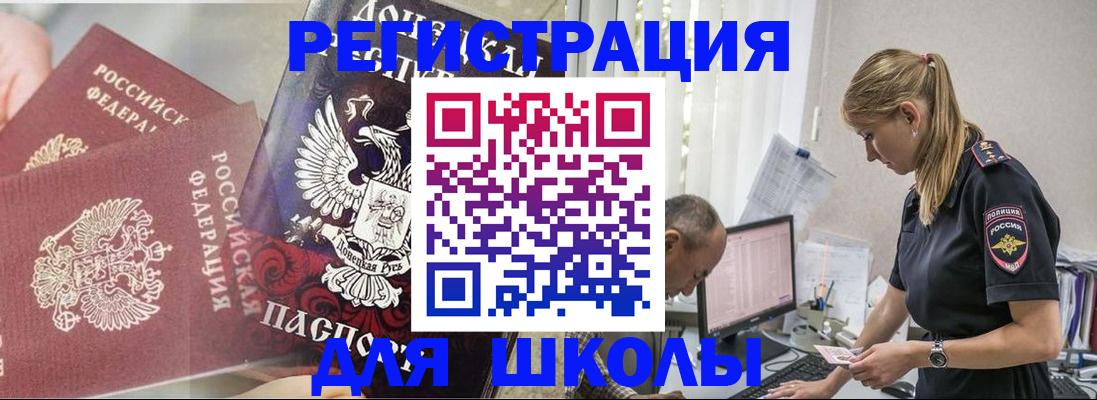 купить прописку в Горно-Алтайске